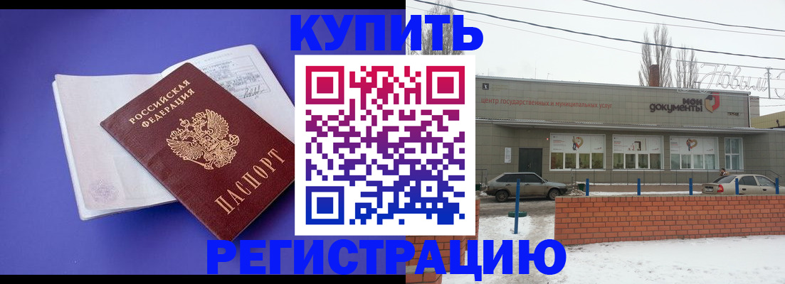 где прописаться в Армавире