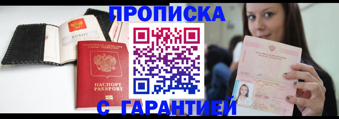 временная регистрация для всех в Армавире