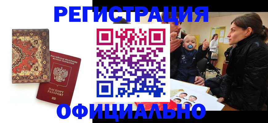 прописка иностранных граждан в Армавире