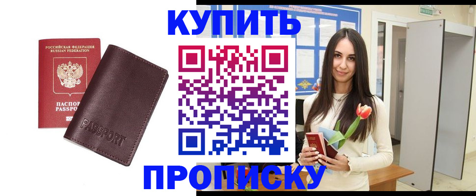 прописка штамп в Армавире